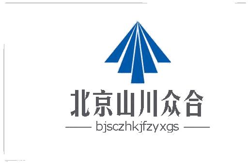 北京山川众合科技发展有限公司