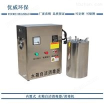 WTS-2A内置式水箱自洁消毒器价格