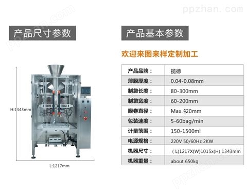 LD-420A  薯条米花组合称量全自动包装机