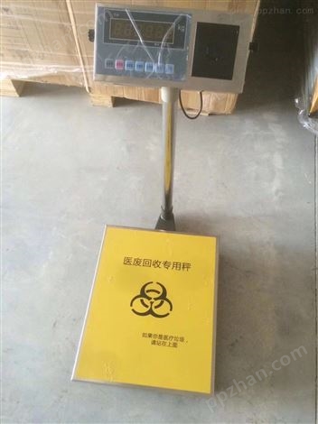 北京30公斤医疗废物回收分类防水秤称重系统