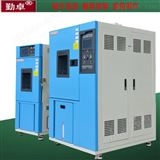 HK-150G电伏光主恒温恒湿试验箱温度湿度组合循环箱