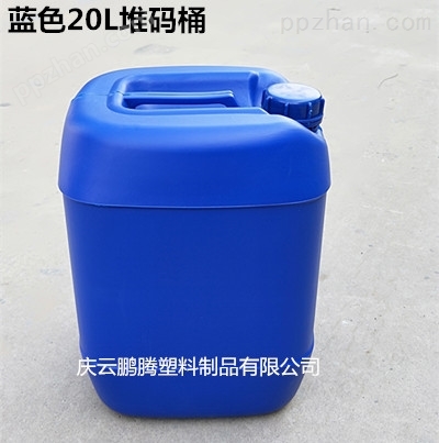 供应闭口堆码20L塑料桶