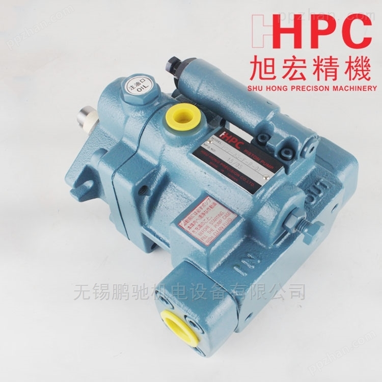 中国台湾HHPC旭宏变量柱塞泵