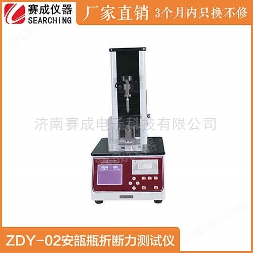 ZDY-02济南赛成安瓿瓶折断力测试仪