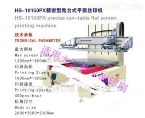 精密跑台式平面丝印机（适合大型平面产品印刷）