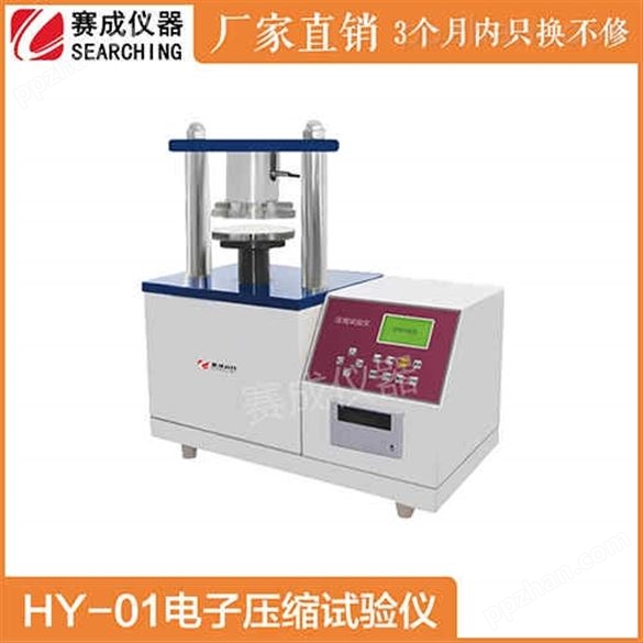 济南赛成HY-01电子压缩试验仪价格