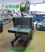 TW-84 惠州鹤山纸箱打包机小型自动捆扎机水产可用